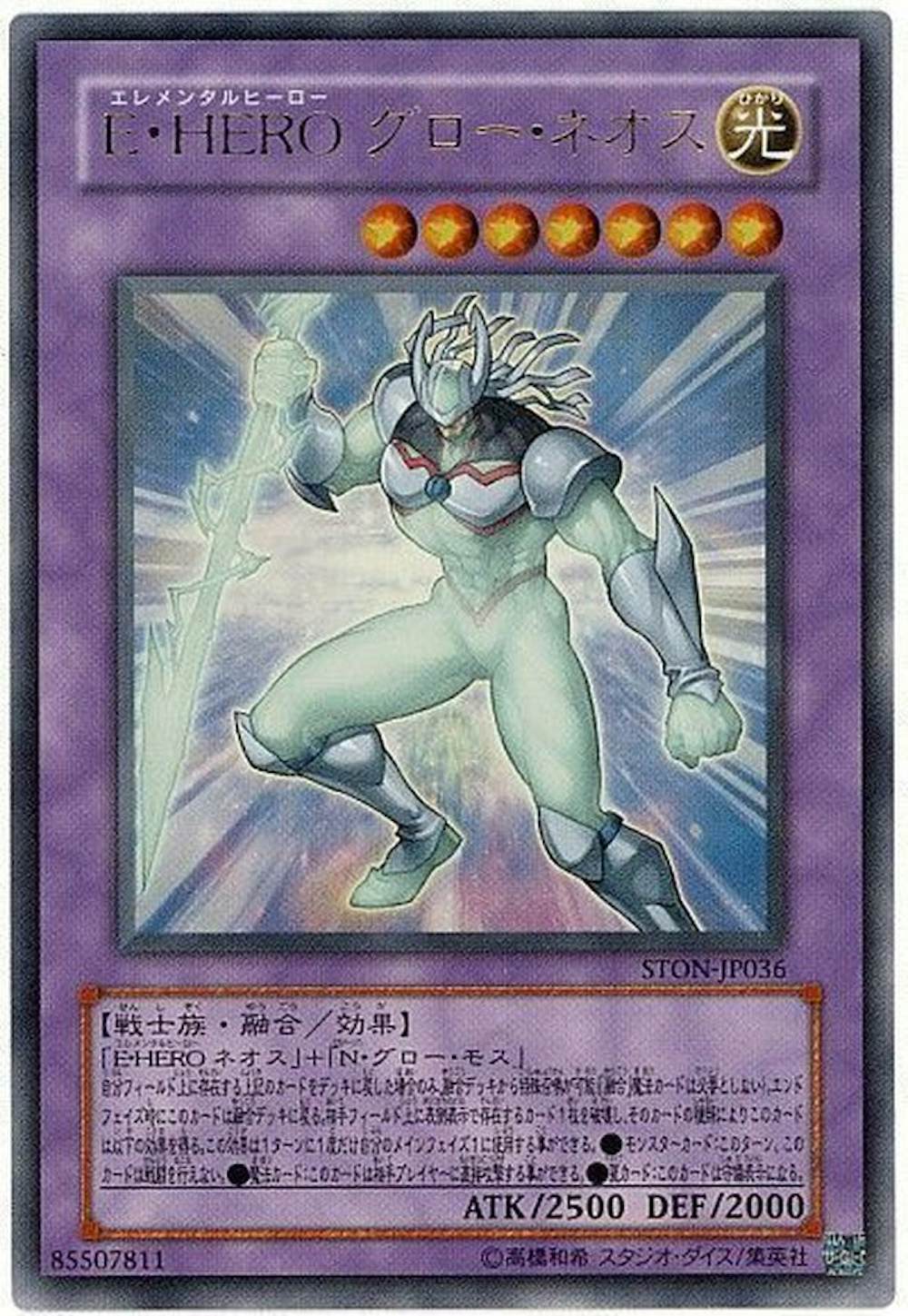 EHEROグローネオス