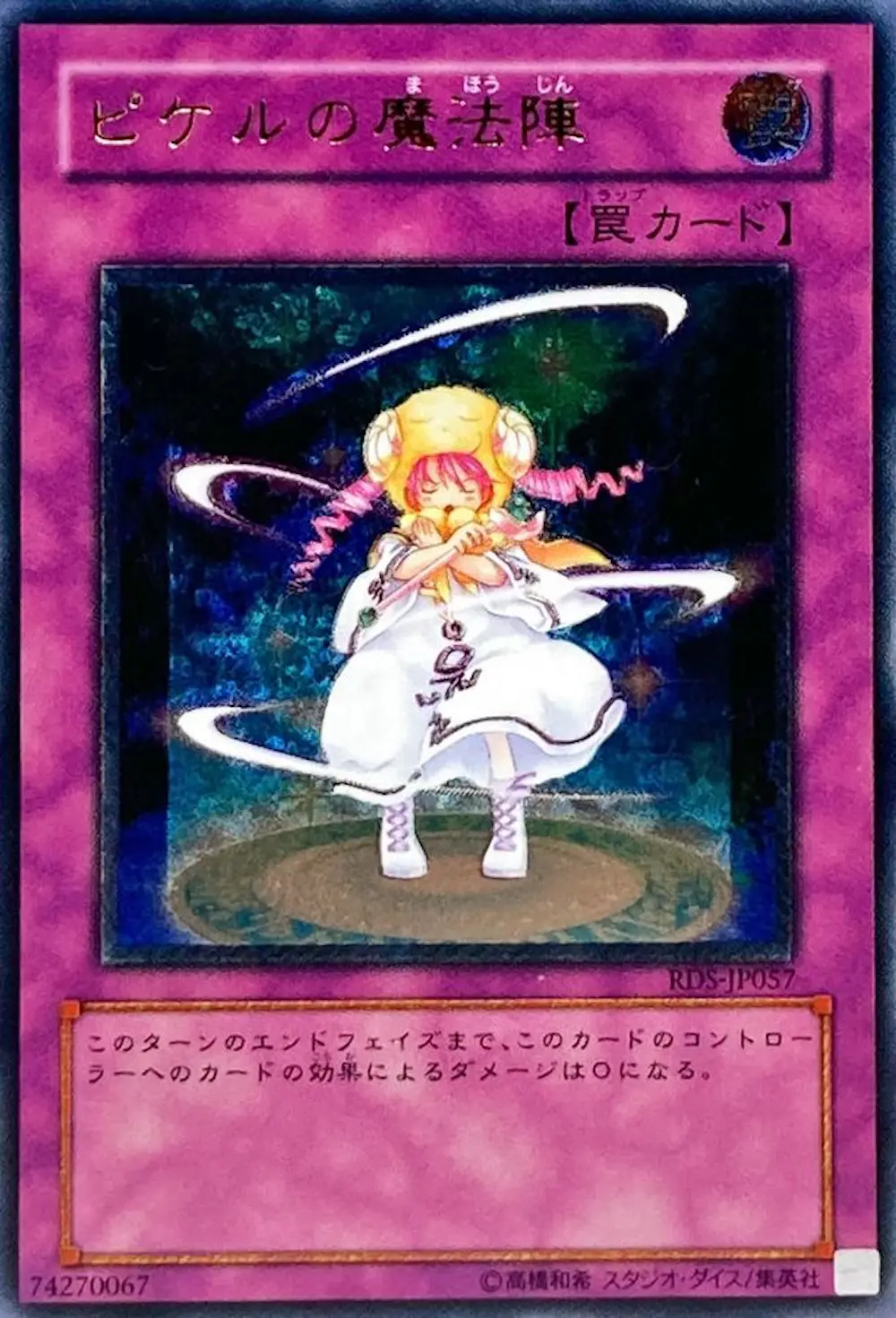 ピケルの魔法陣