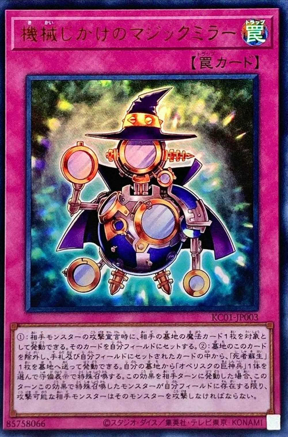 機械じかけのマジックミラー