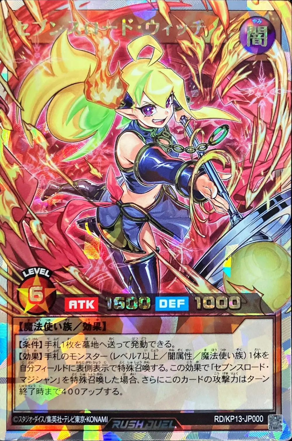 セブンスロードウィッチ