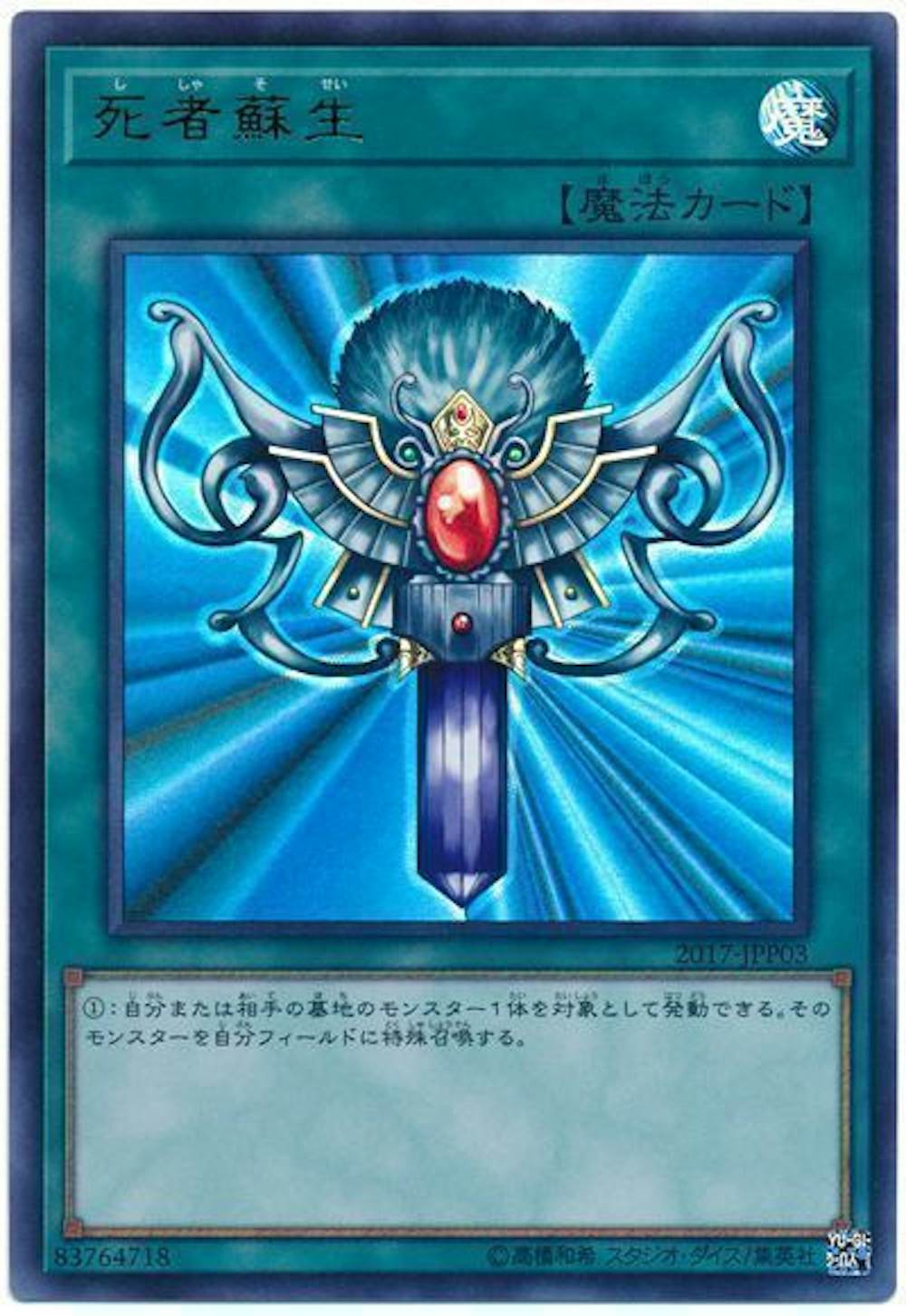 死者蘇生