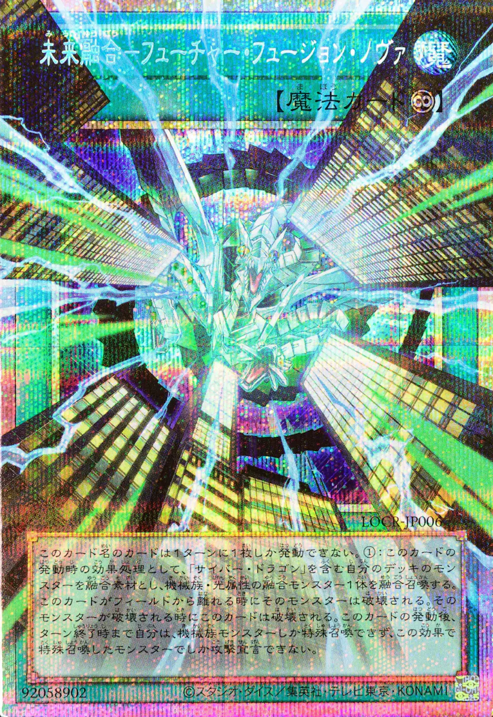 未来融合-フューチャーフュージョンノヴァ