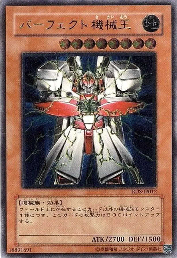 パーフェクト機械王