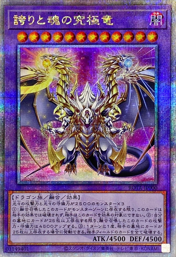 誇りと魂の究極竜 25th PSA10 青眼の白龍万物 遊戯王 誇りと魂の究極竜 25th 、青眼の白龍 シークレットレア