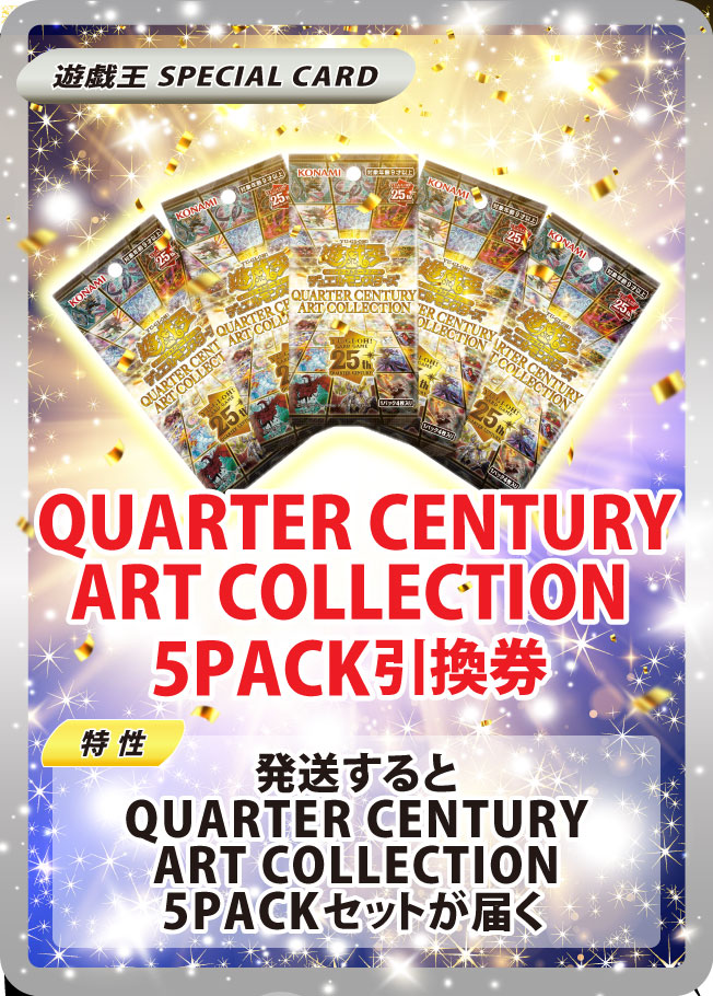 新規登録から24時間限定!! WELCOMEオリパ QUARTER CENTURY ART