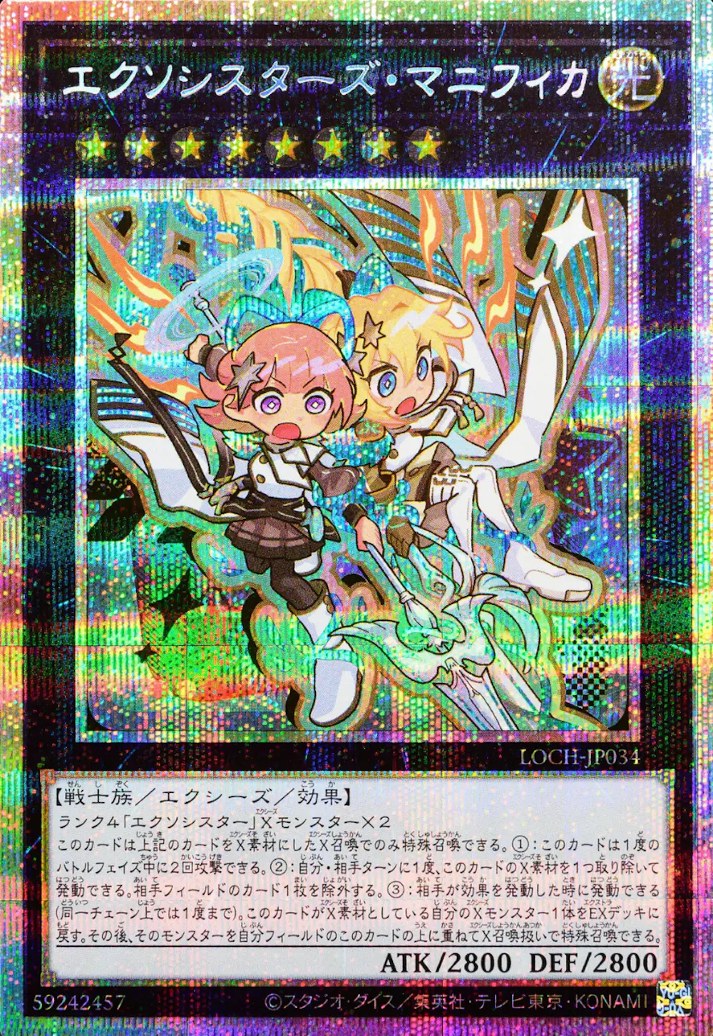 エクソシスターズマニフィカ(デフォルメ)
