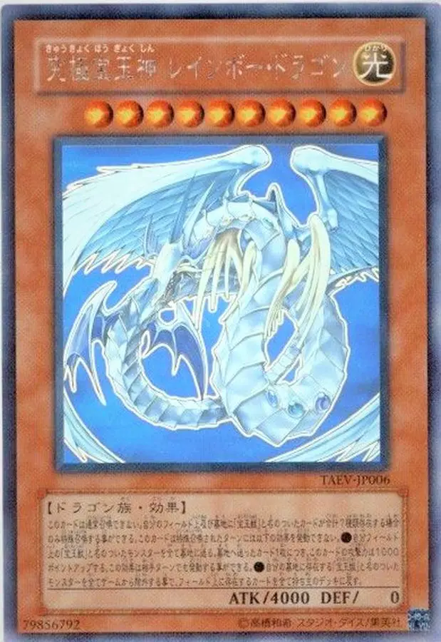 究極宝玉神レインボードラゴン