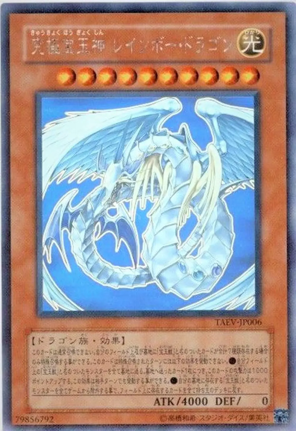 究極宝玉神レインボードラゴン