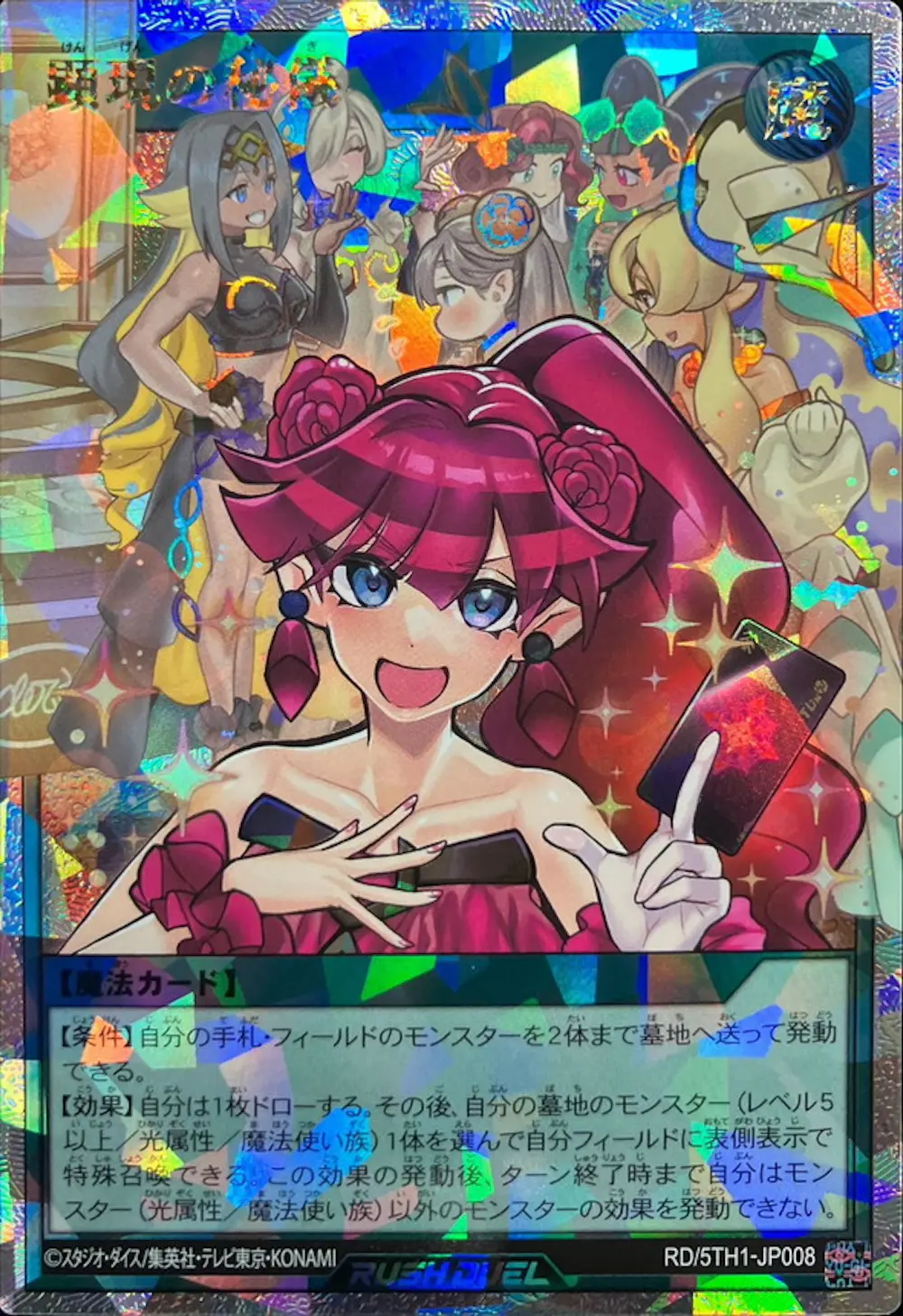 顕現の秘儀