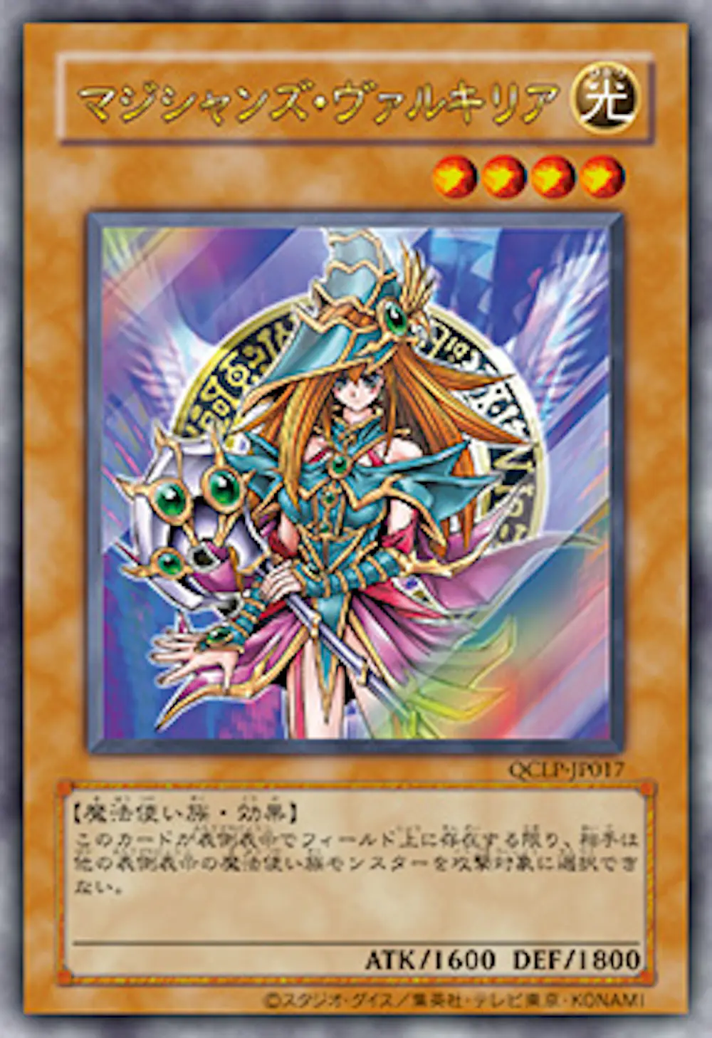 (旧枠)マジシャンズ・ヴァルキリア