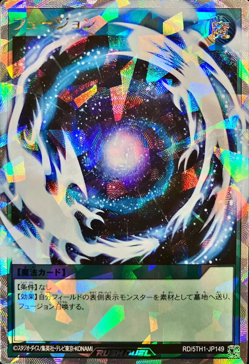 フュージョン