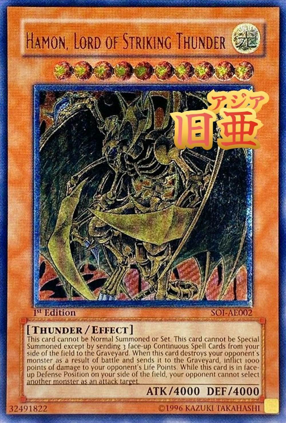 降雷皇ハモン (旧アジア版/英語表記)