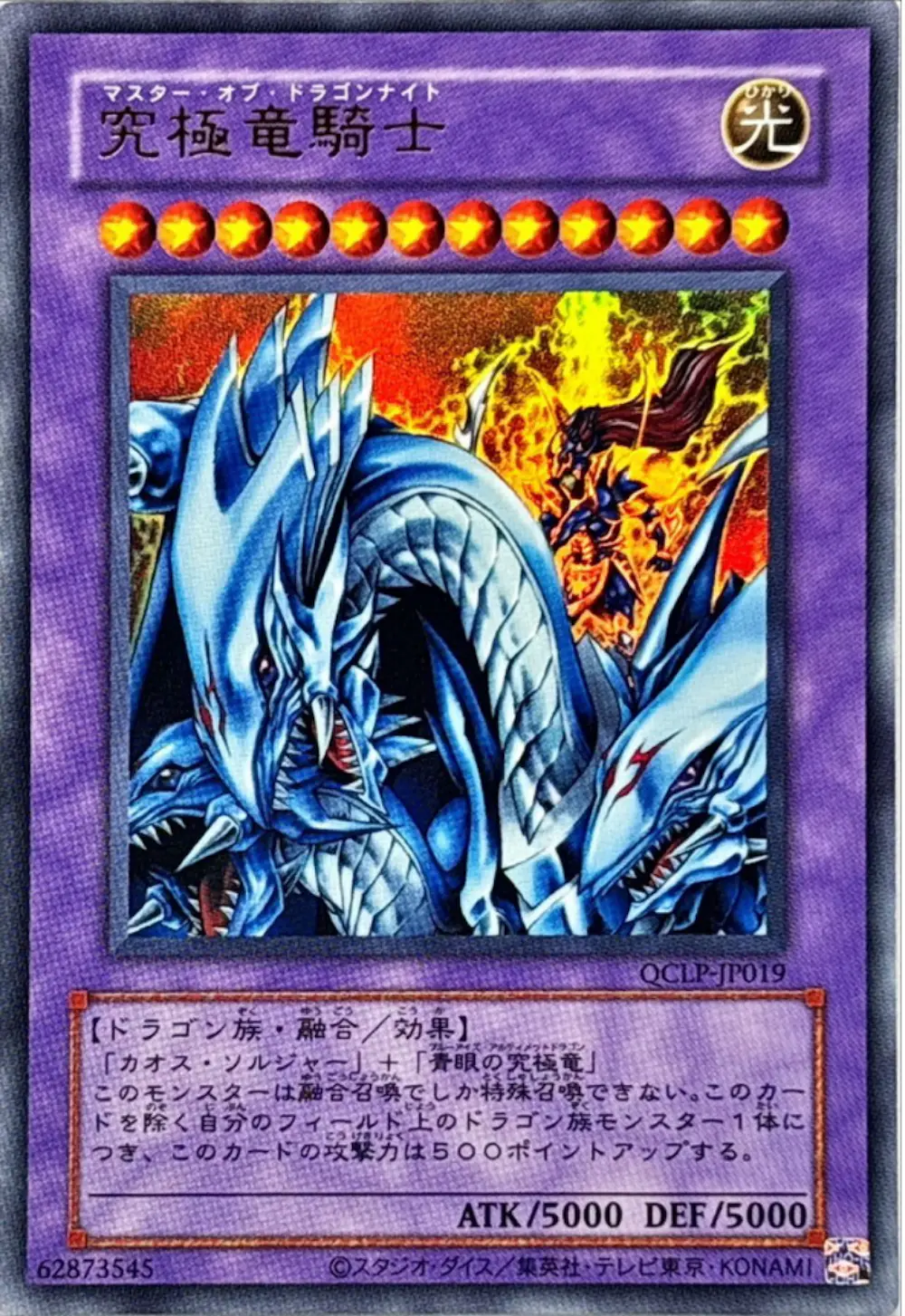 (旧枠)究極竜騎士