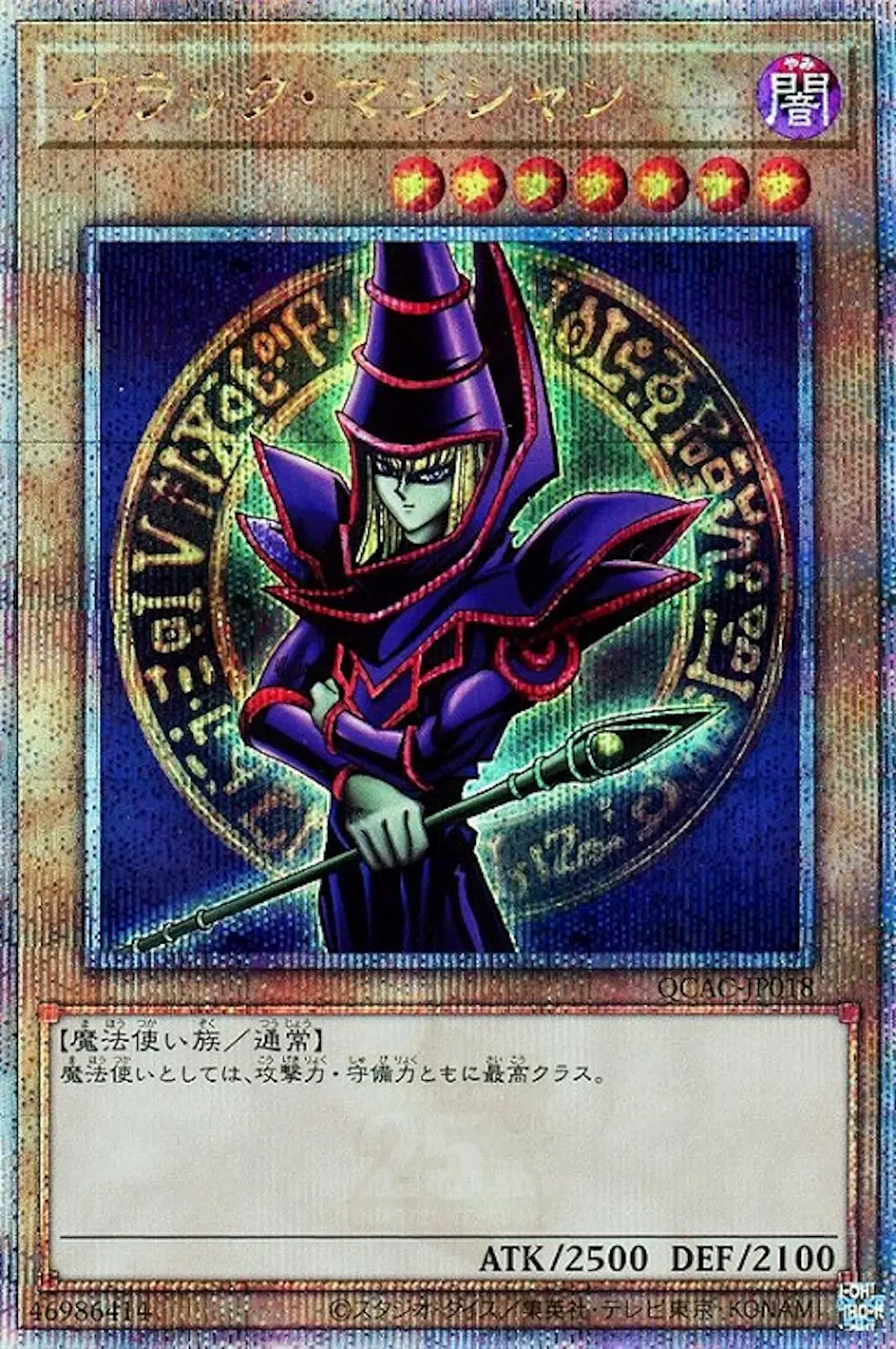 ブラックマジシャン(蒼白/腕組み)