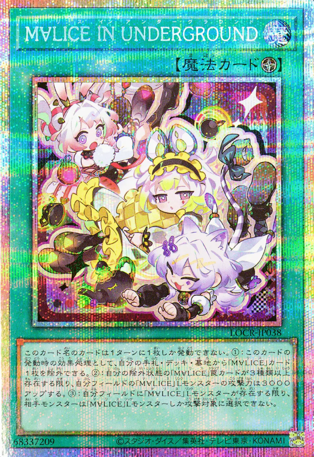 M∀LICE IN UNDERGROUND(デフォルメ)