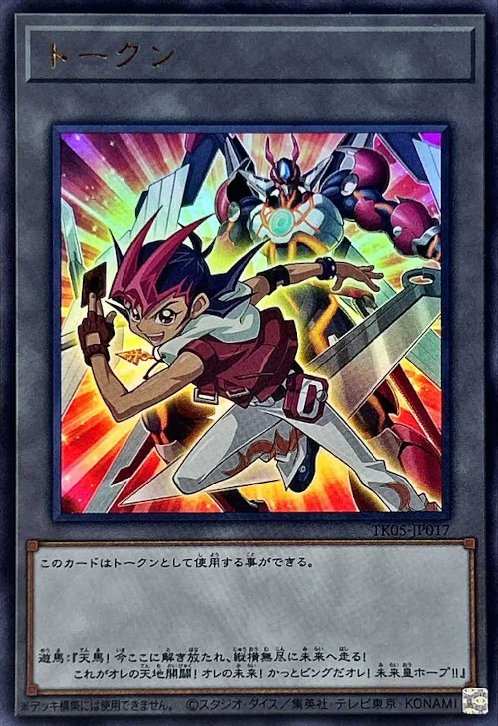 トークン(九十九遊馬)