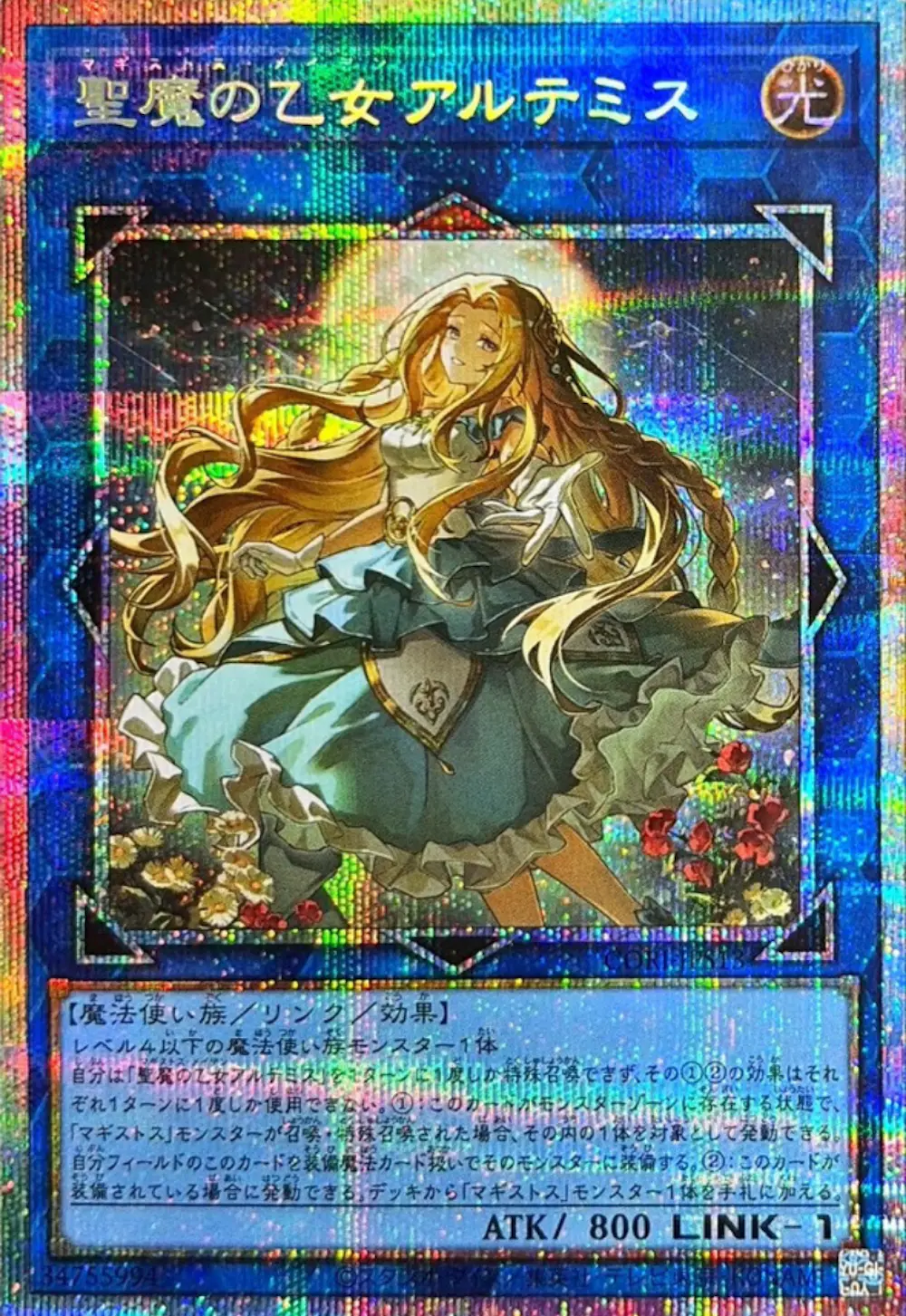 (新)聖魔の乙女アルテミス