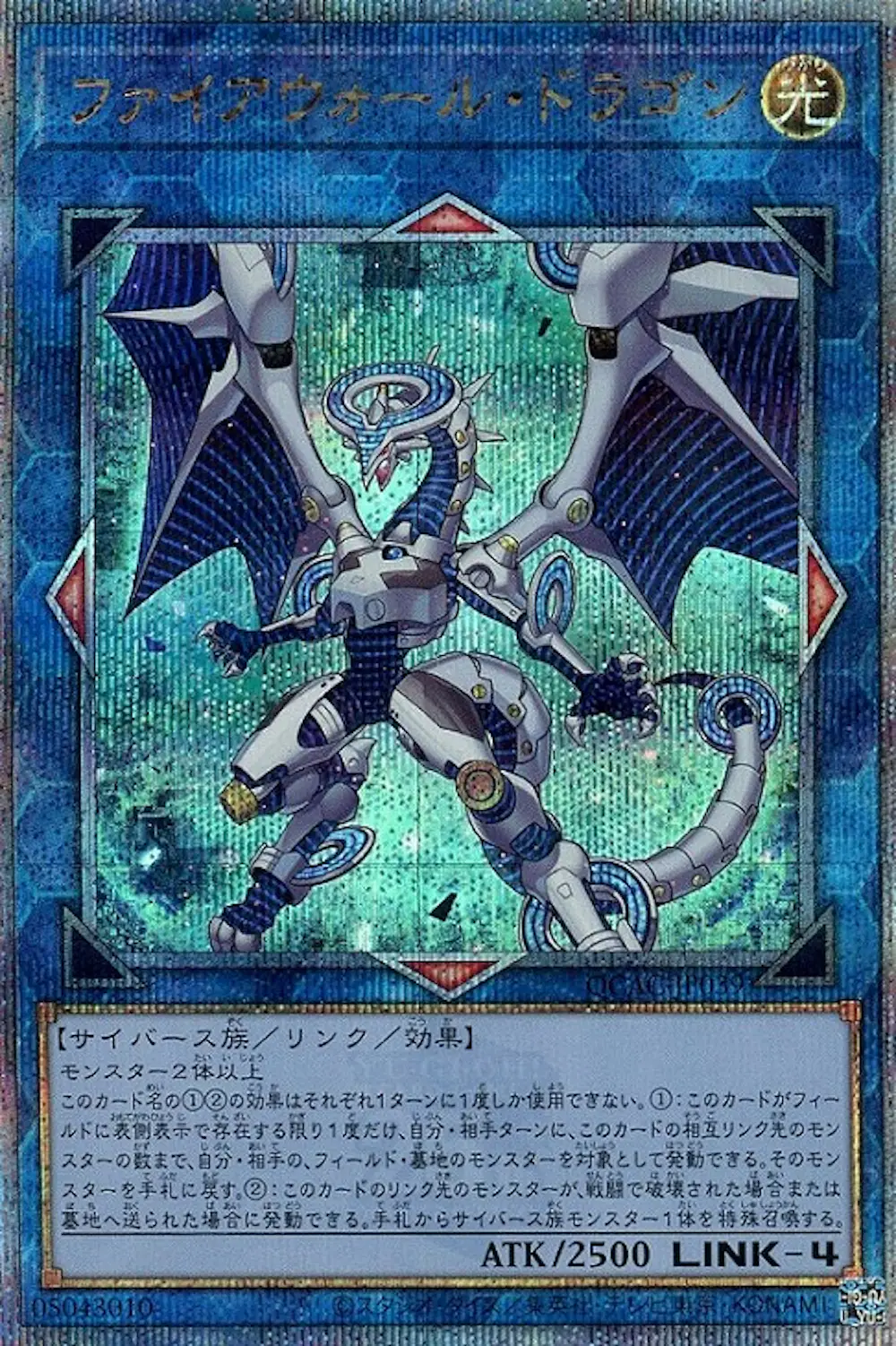 ファイアウォールドラゴン(青緑背景)