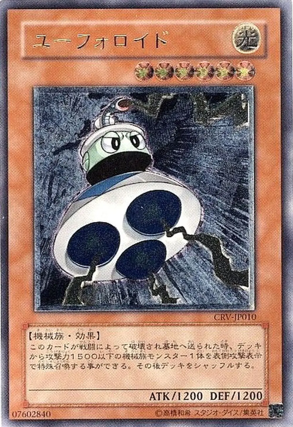 ユーフォロイド
