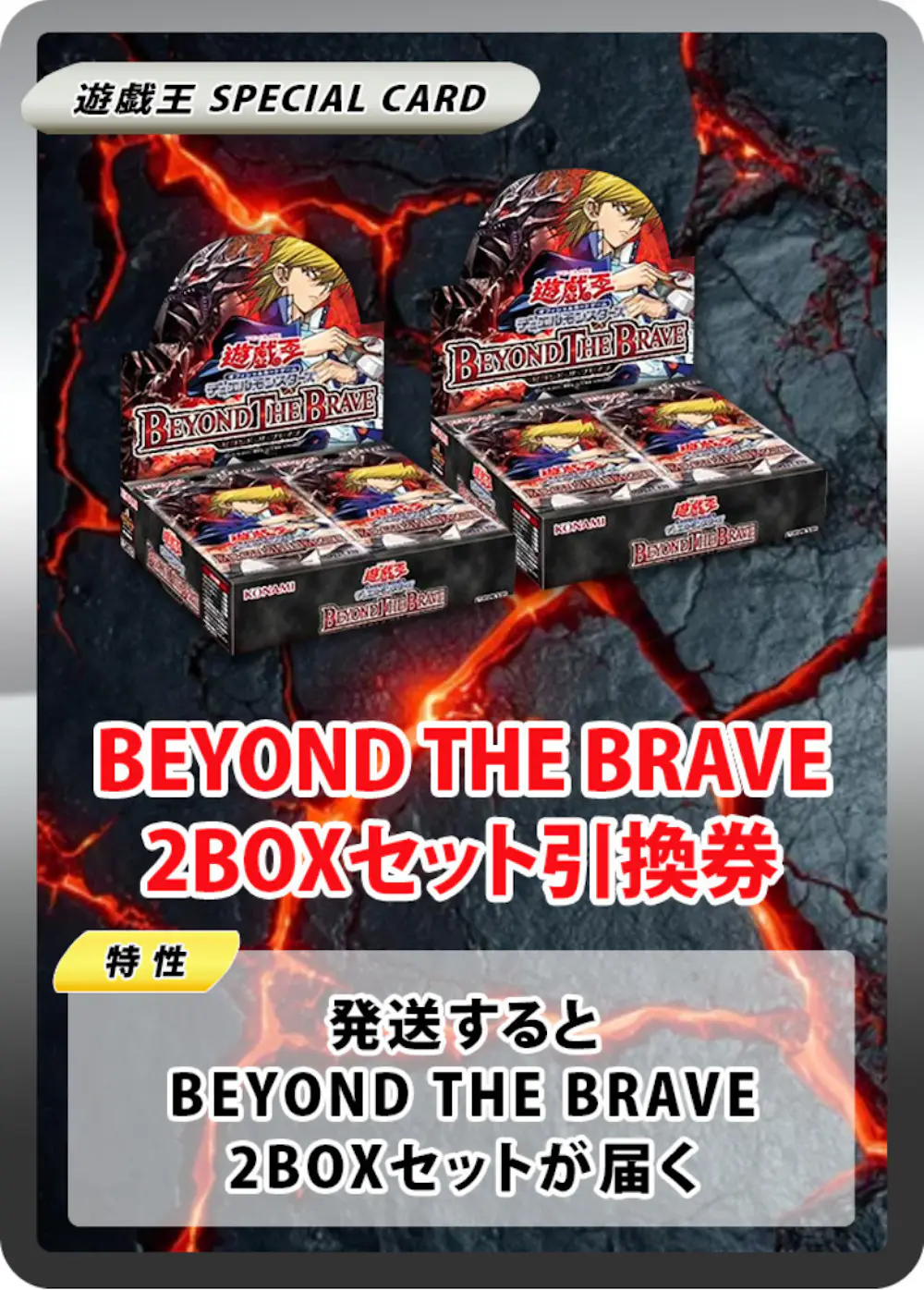 BEYOND THE BRAVE(2BOX)