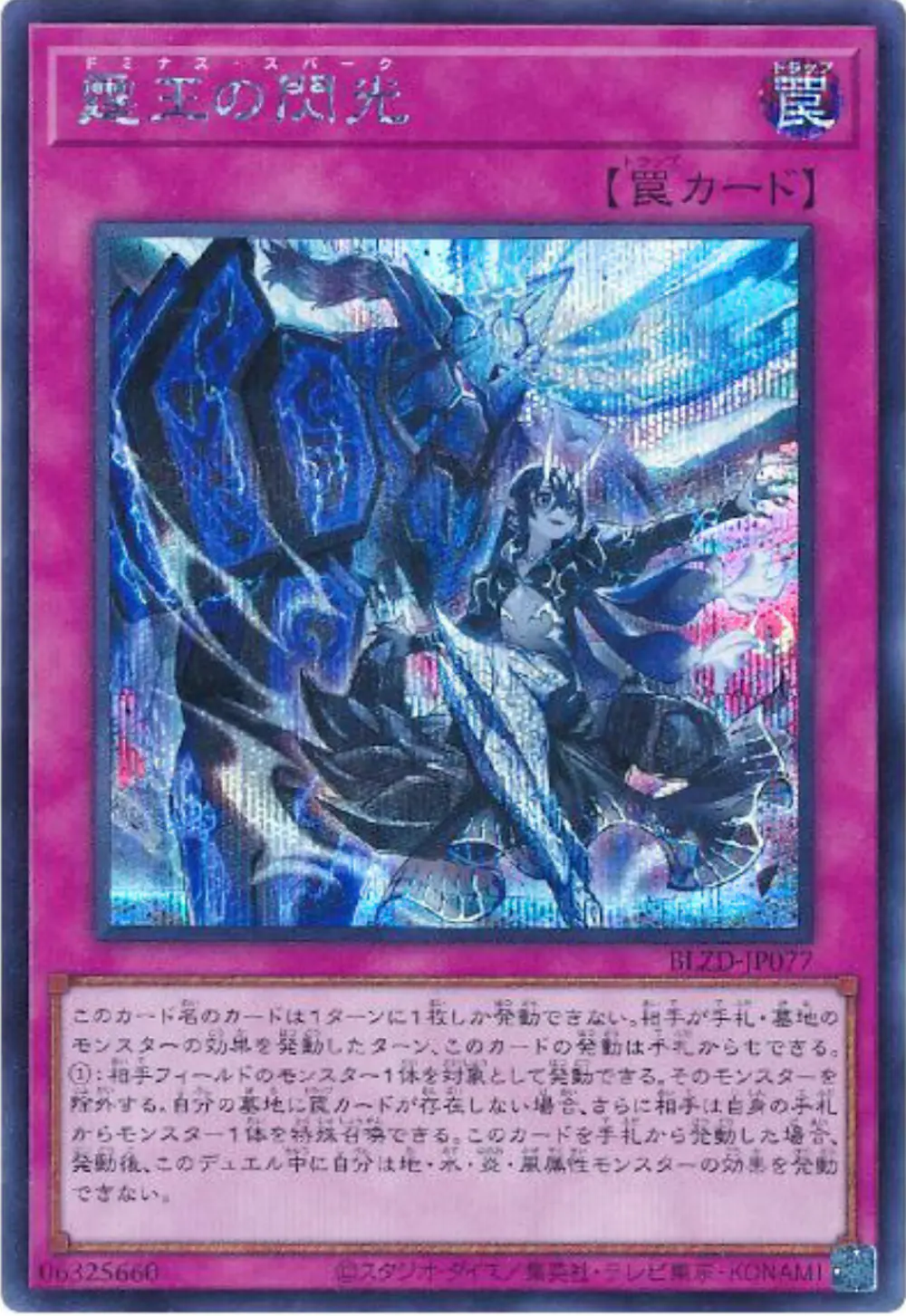 霆王の閃光