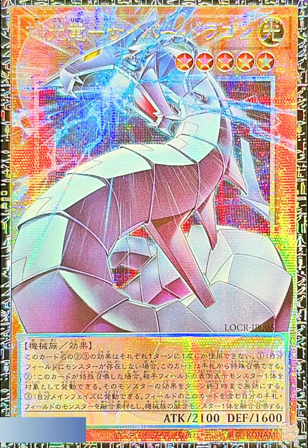 (シリアルNo入り)機光竜-サイバードラゴン