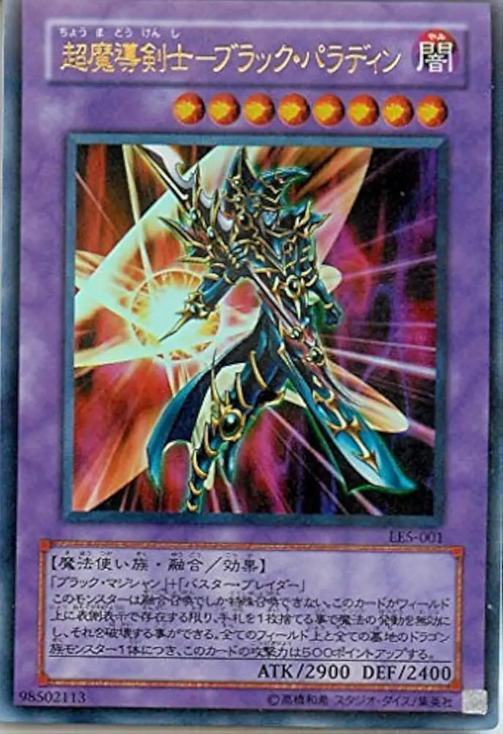 超魔導剣士ブラックパラディン