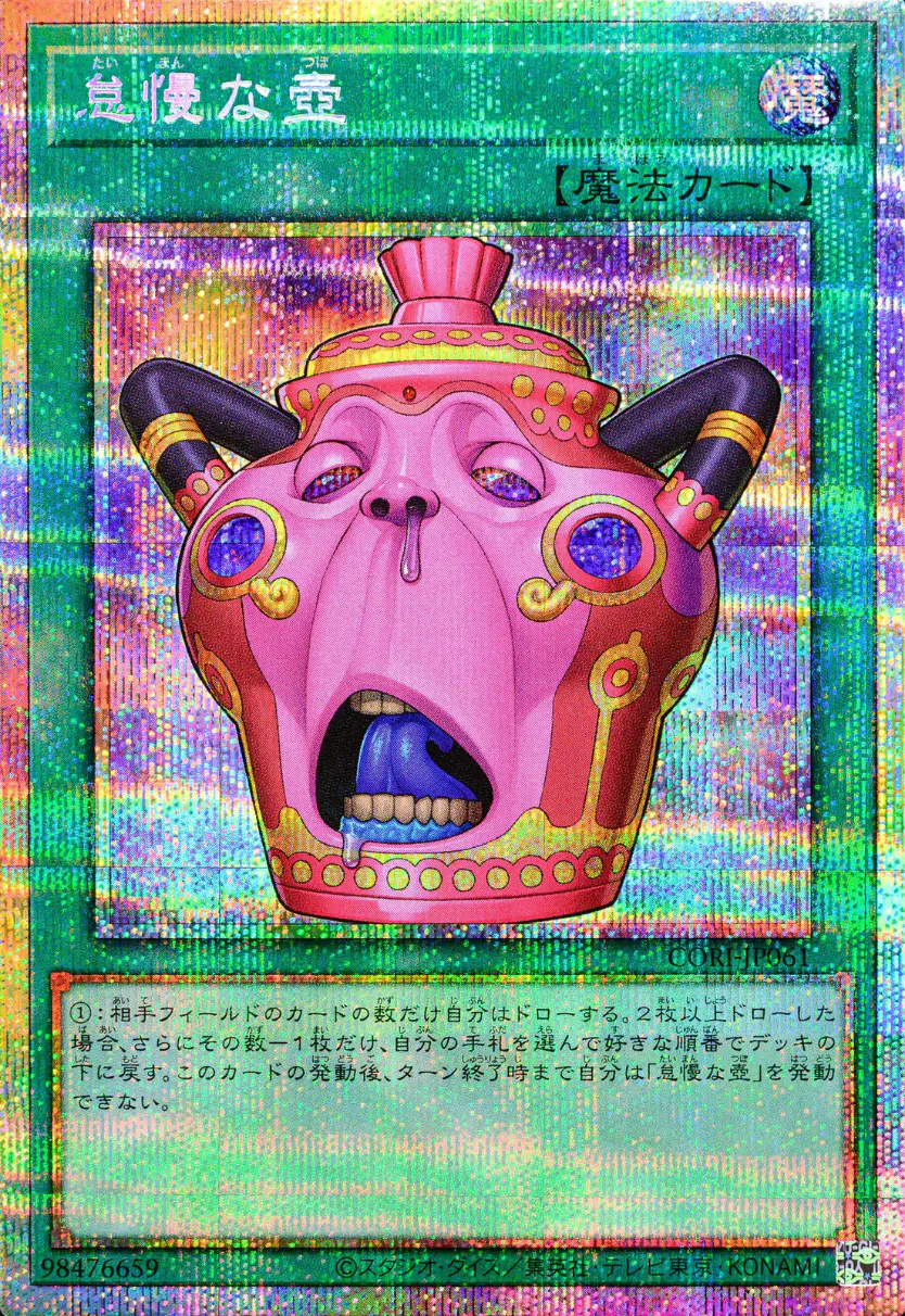 怠慢な壺