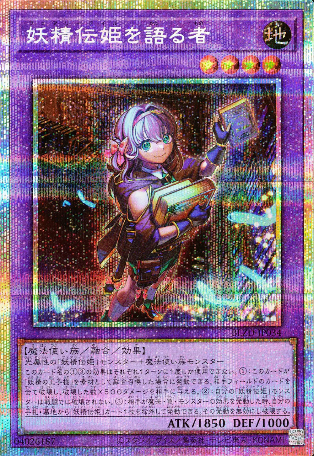 妖精伝姫を語る者