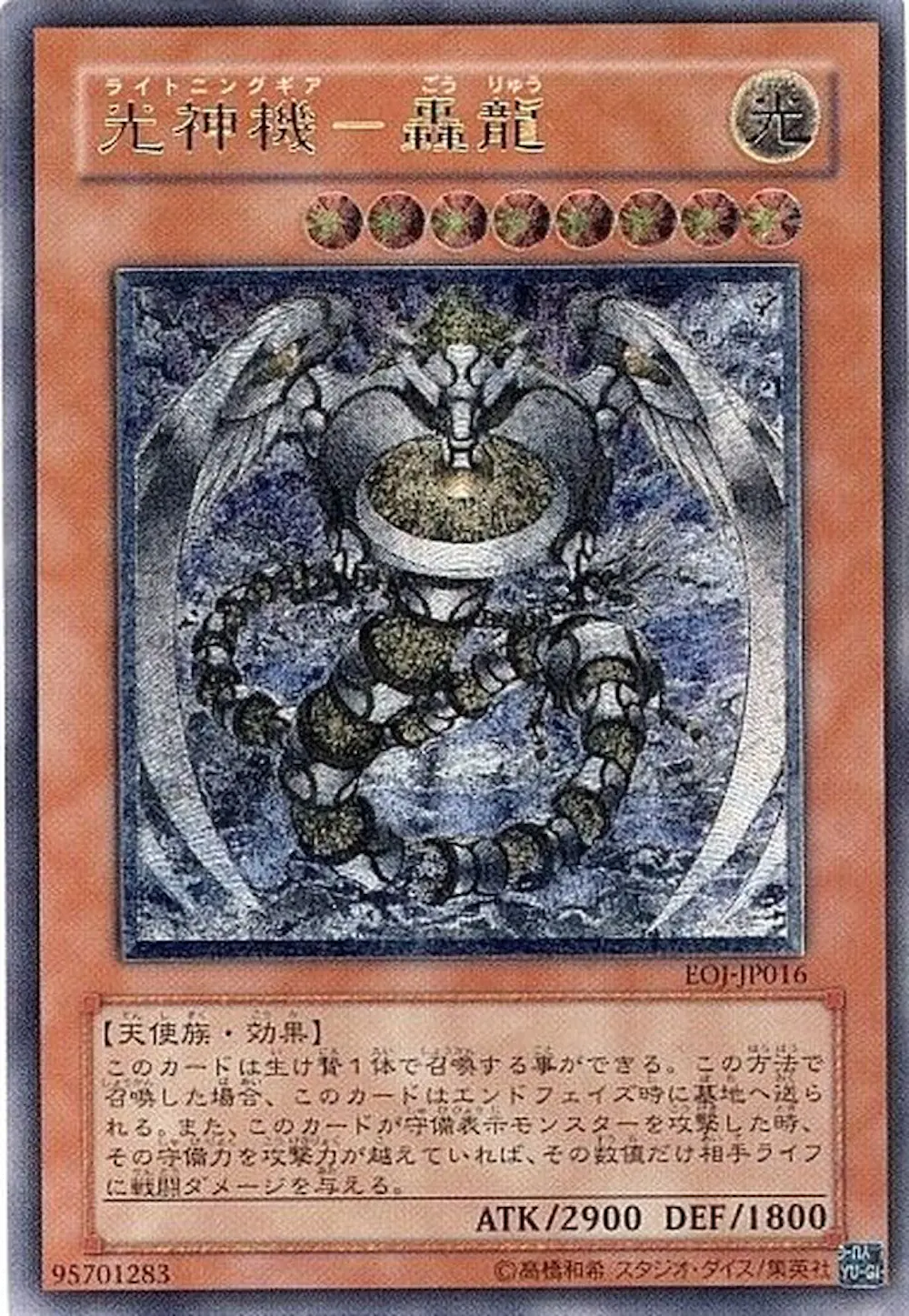 光神機轟龍