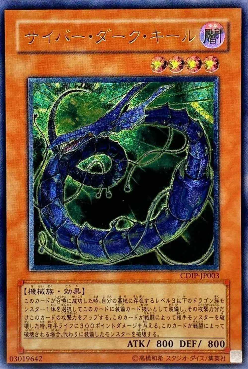 サイバーダークキール