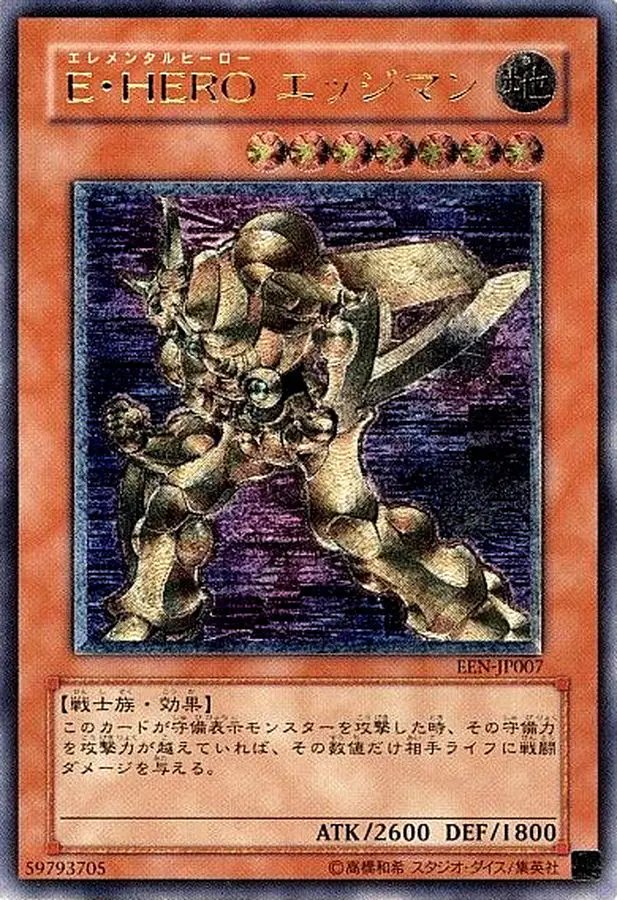 EHEROエッジマン