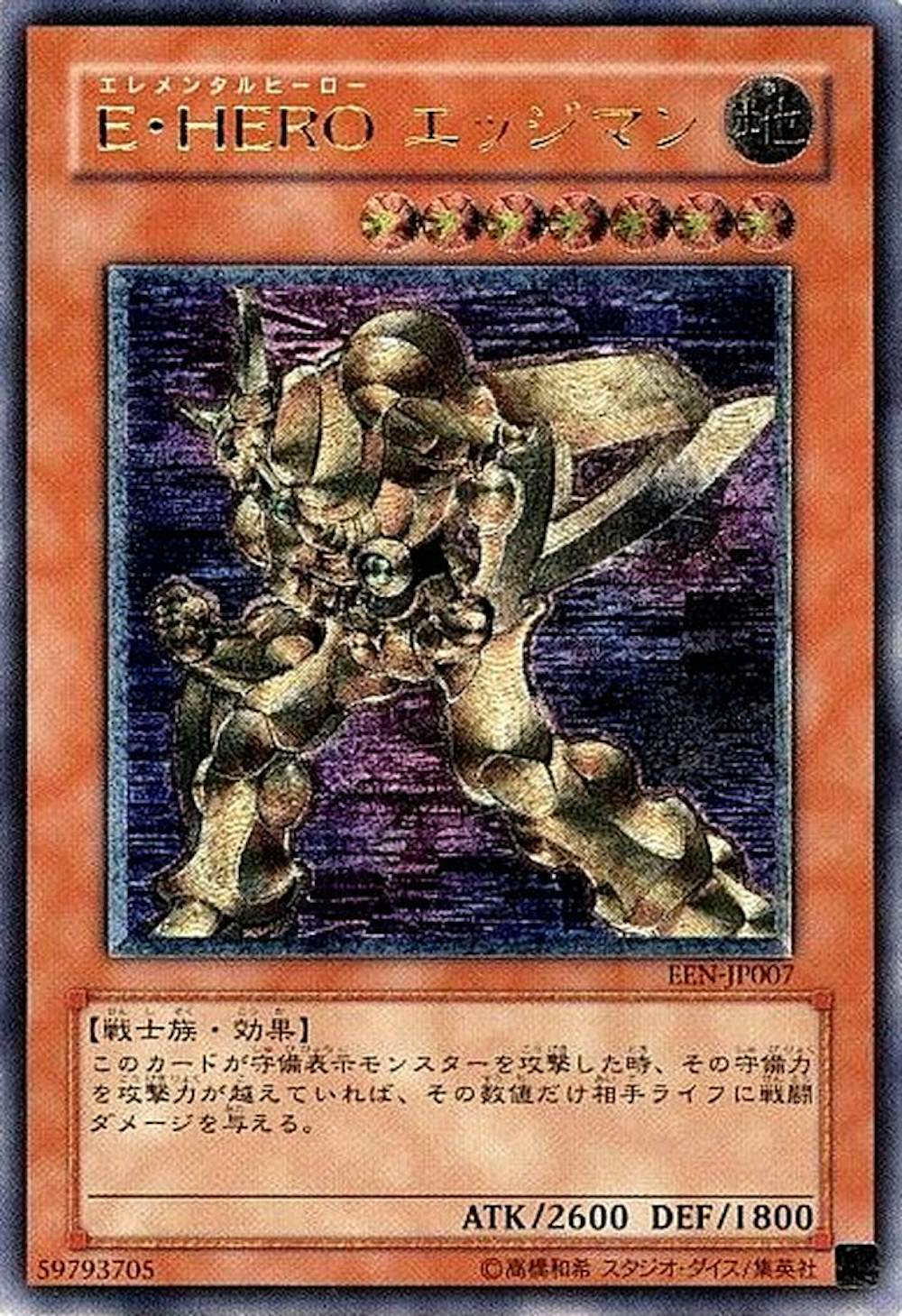 EHEROエッジマン