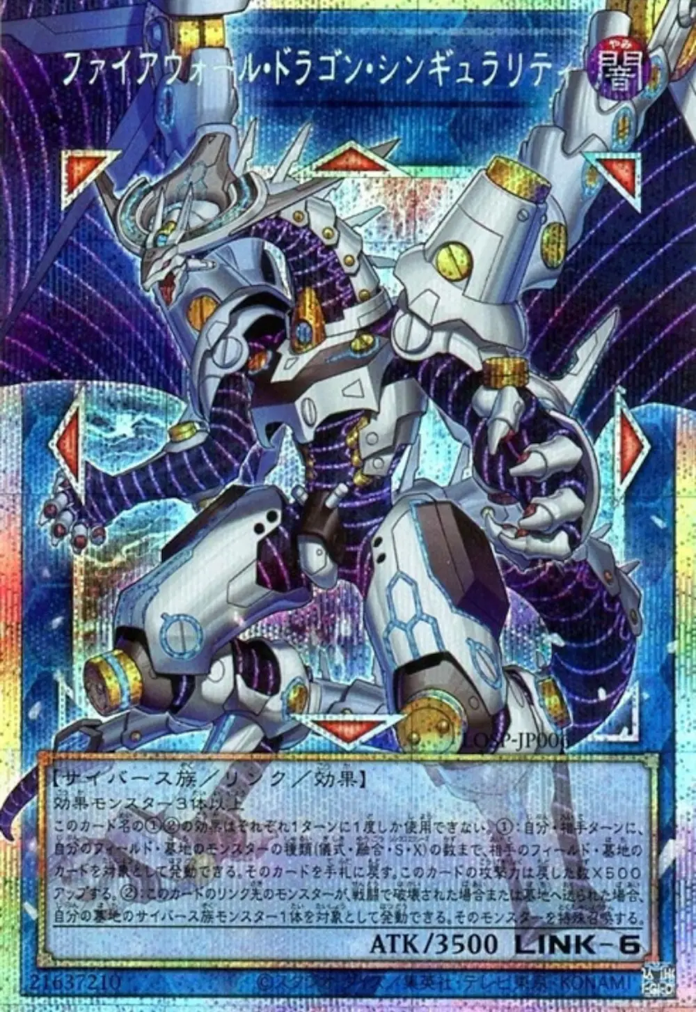 ファイアウォールドラゴンシンギュラリティ
