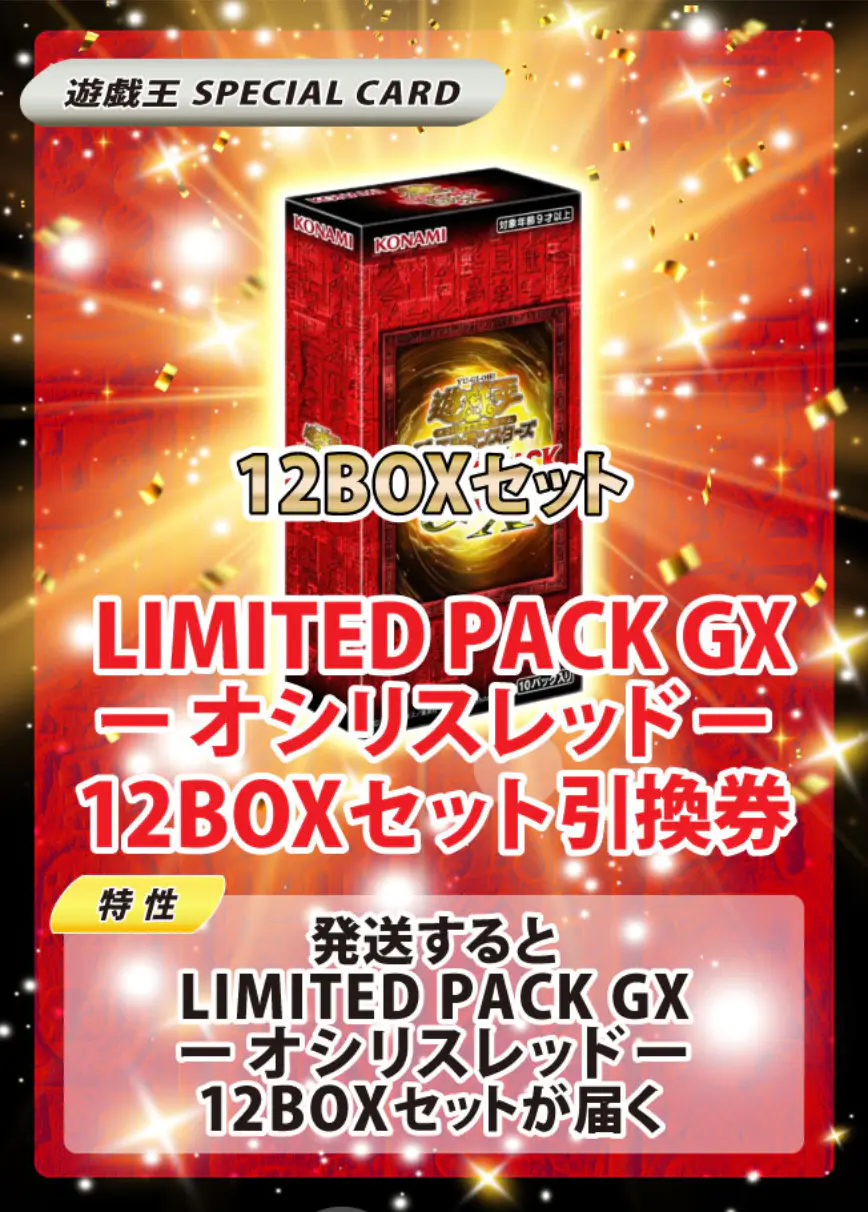 LIMITED PACK GX -オシリスレッド-(12BOX)