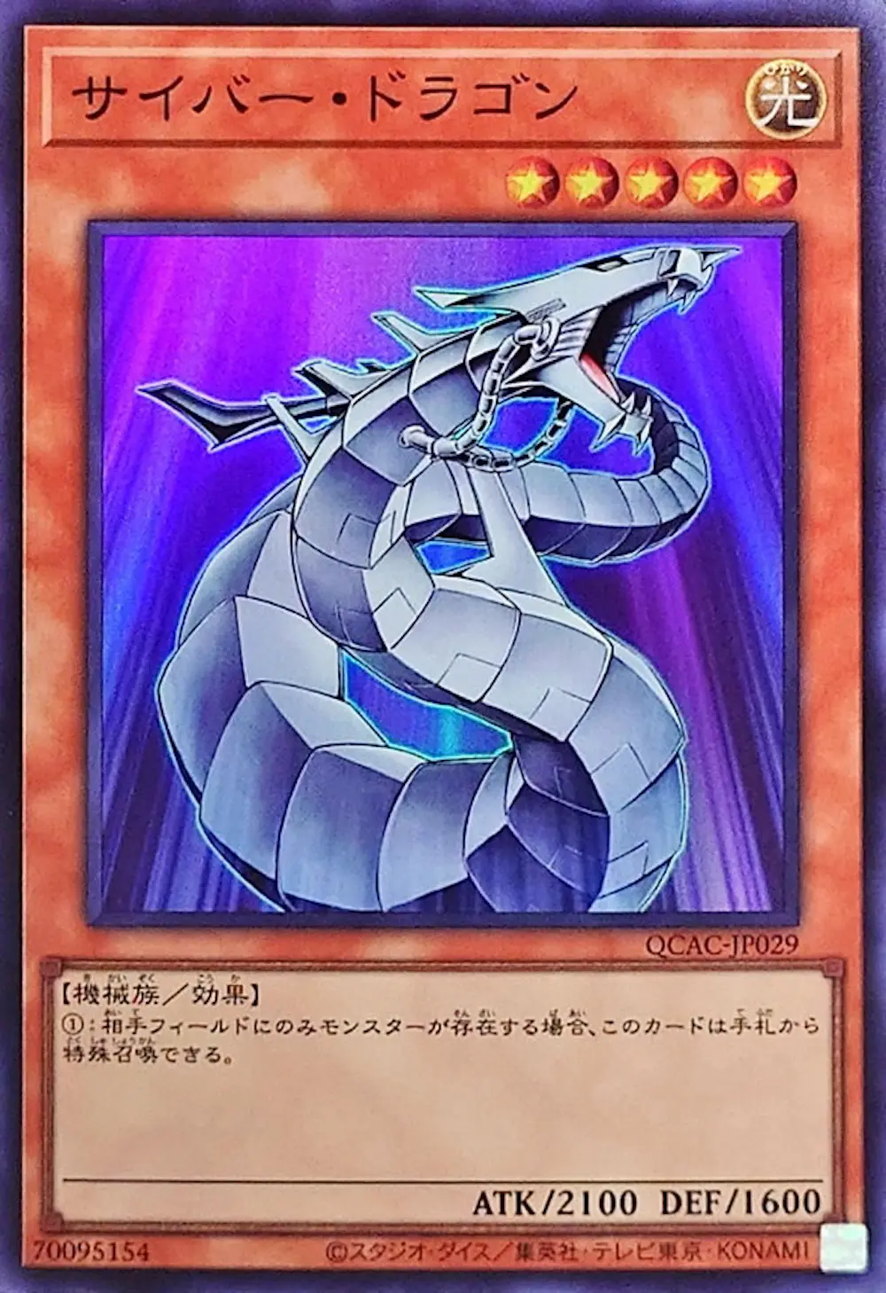 サイバードラゴン(白)