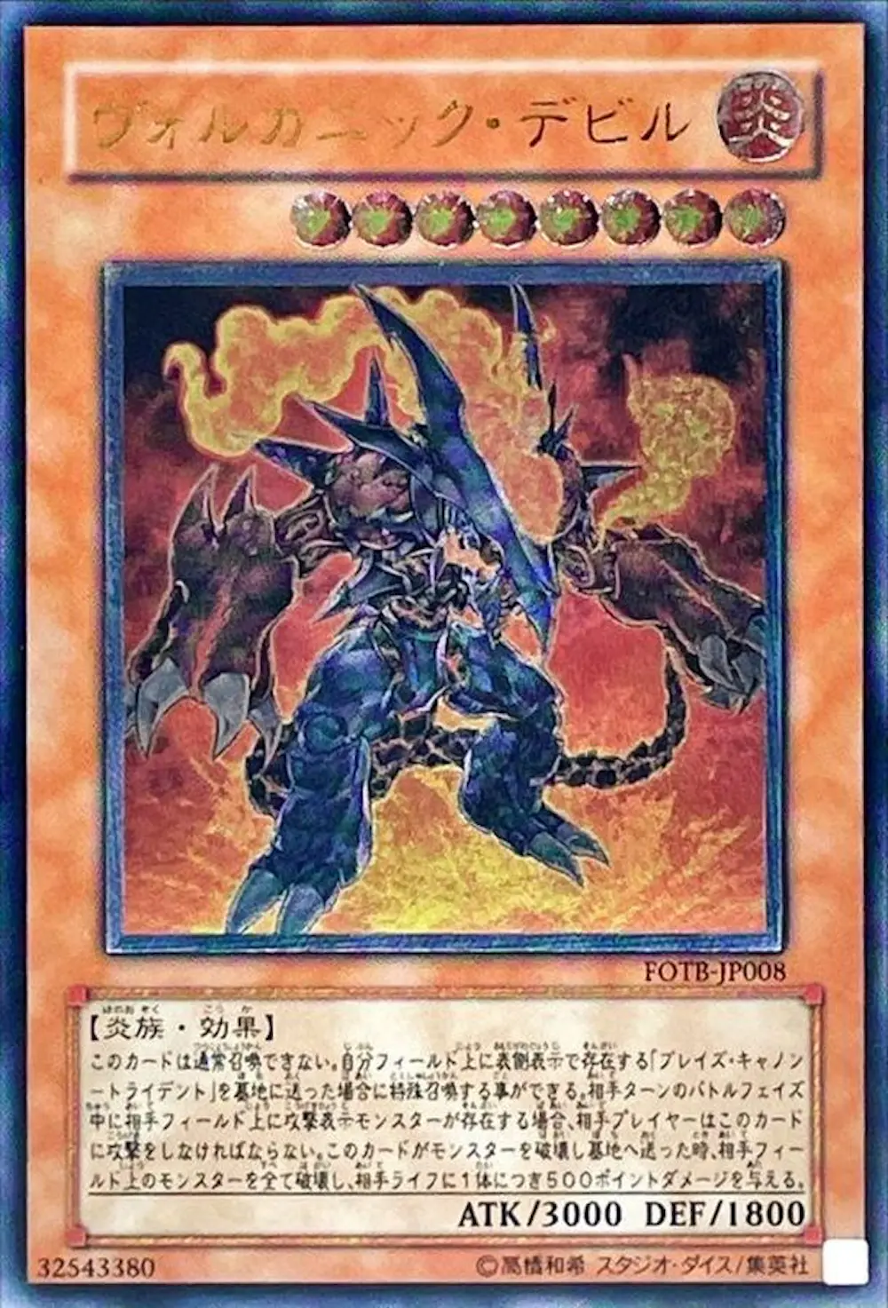 ヴォルカニックデビル