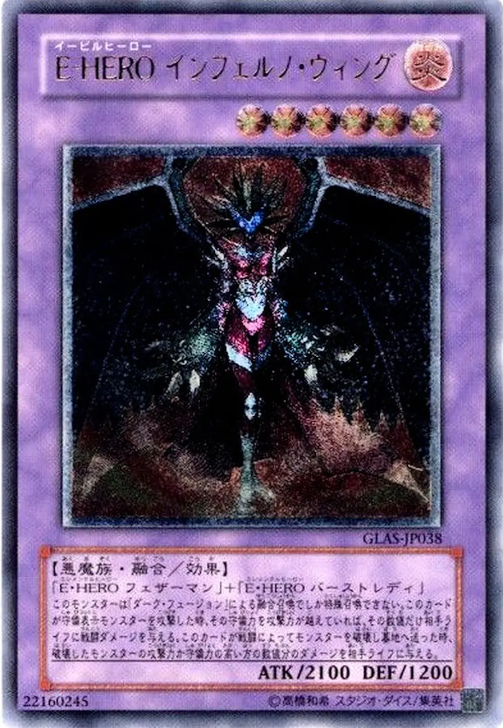 EHEROインフェルノウィング