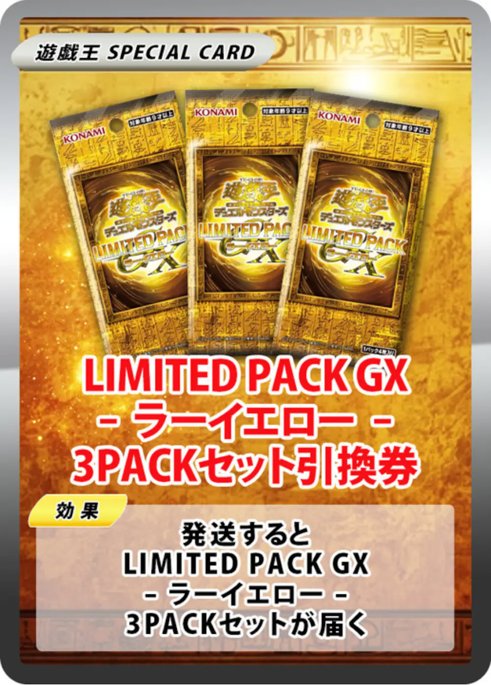 LIMITED PACK GX-ラーイエロー-(3PACK)
