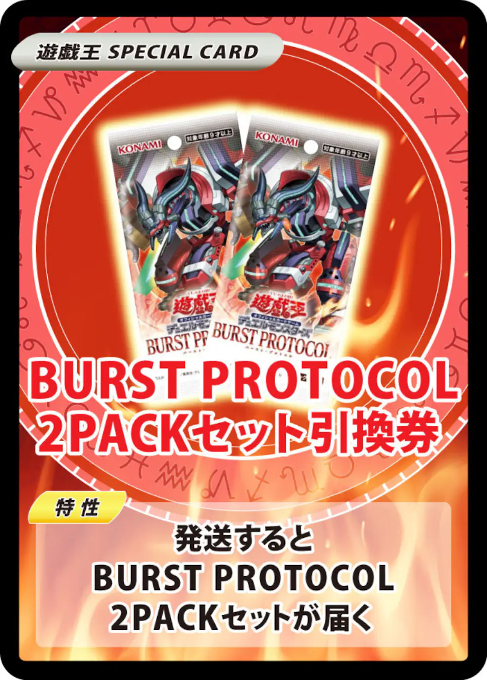 BURST PROTOCOL(2PACK)