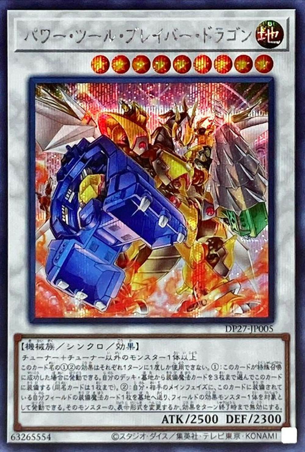 パワーツールブレイバードラゴン