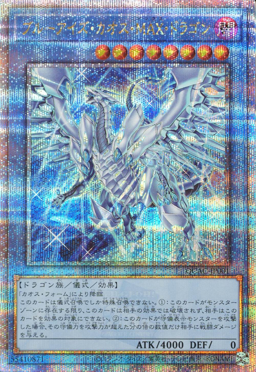 ブルーアイズカオスMAXドラゴン(左向き/新規イラスト)