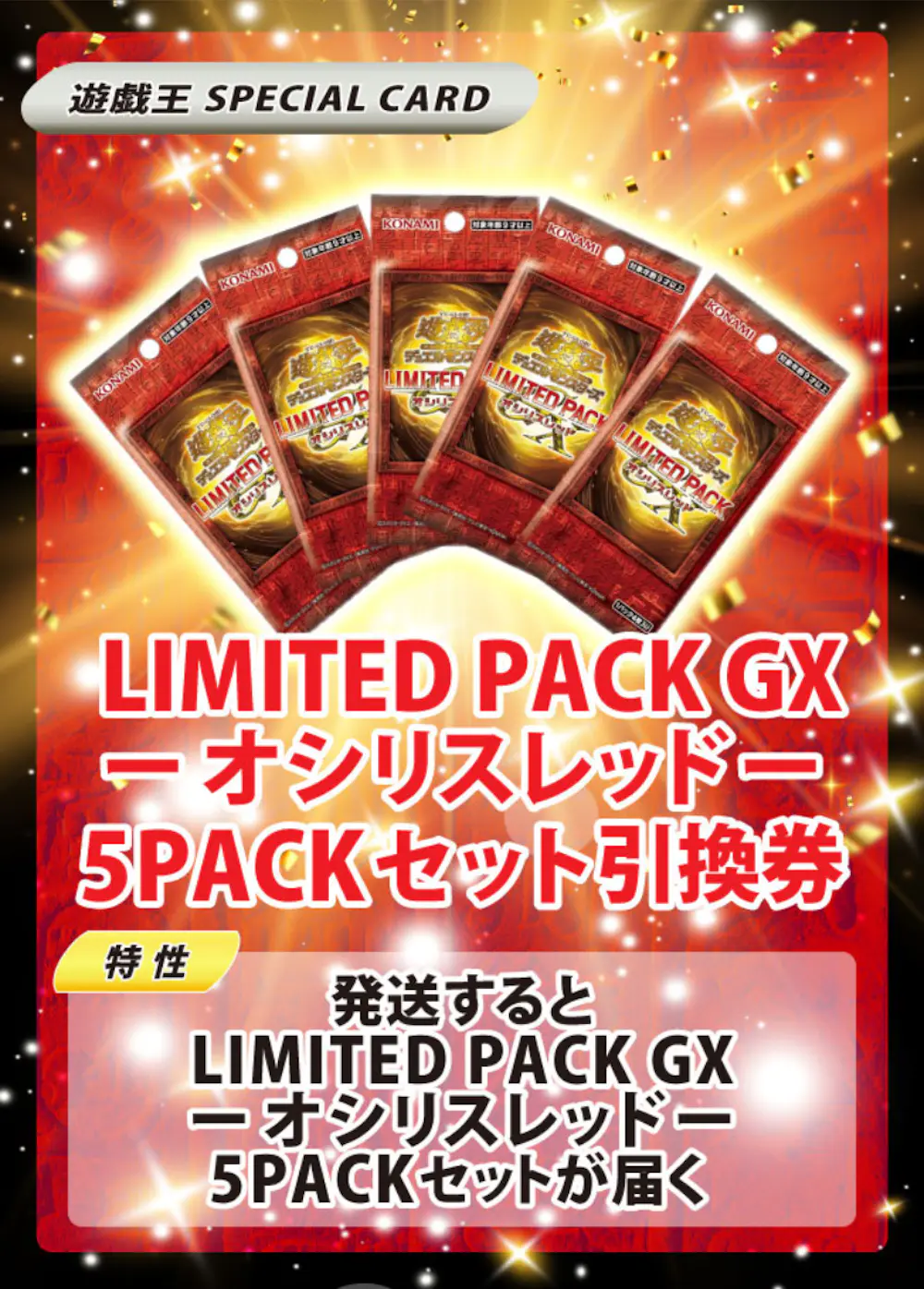 LIMITED PACK GX -オシリスレッド-(5PACK)