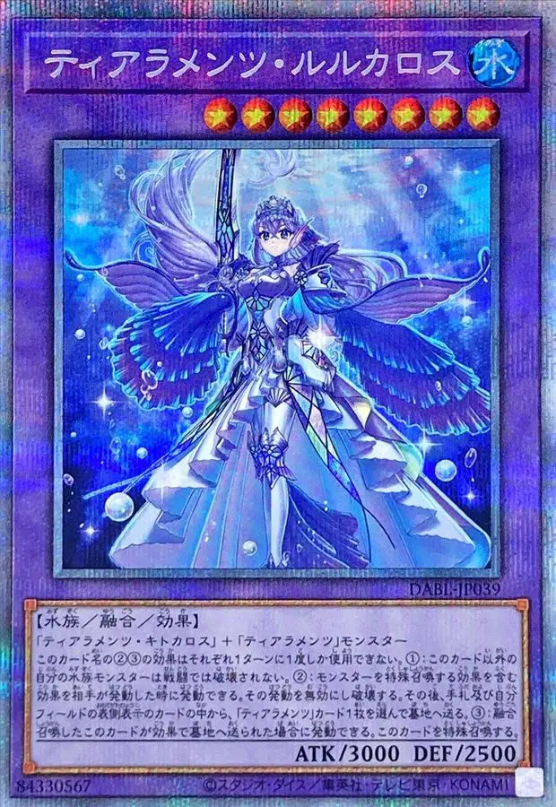 ティアラメンツルルカロス