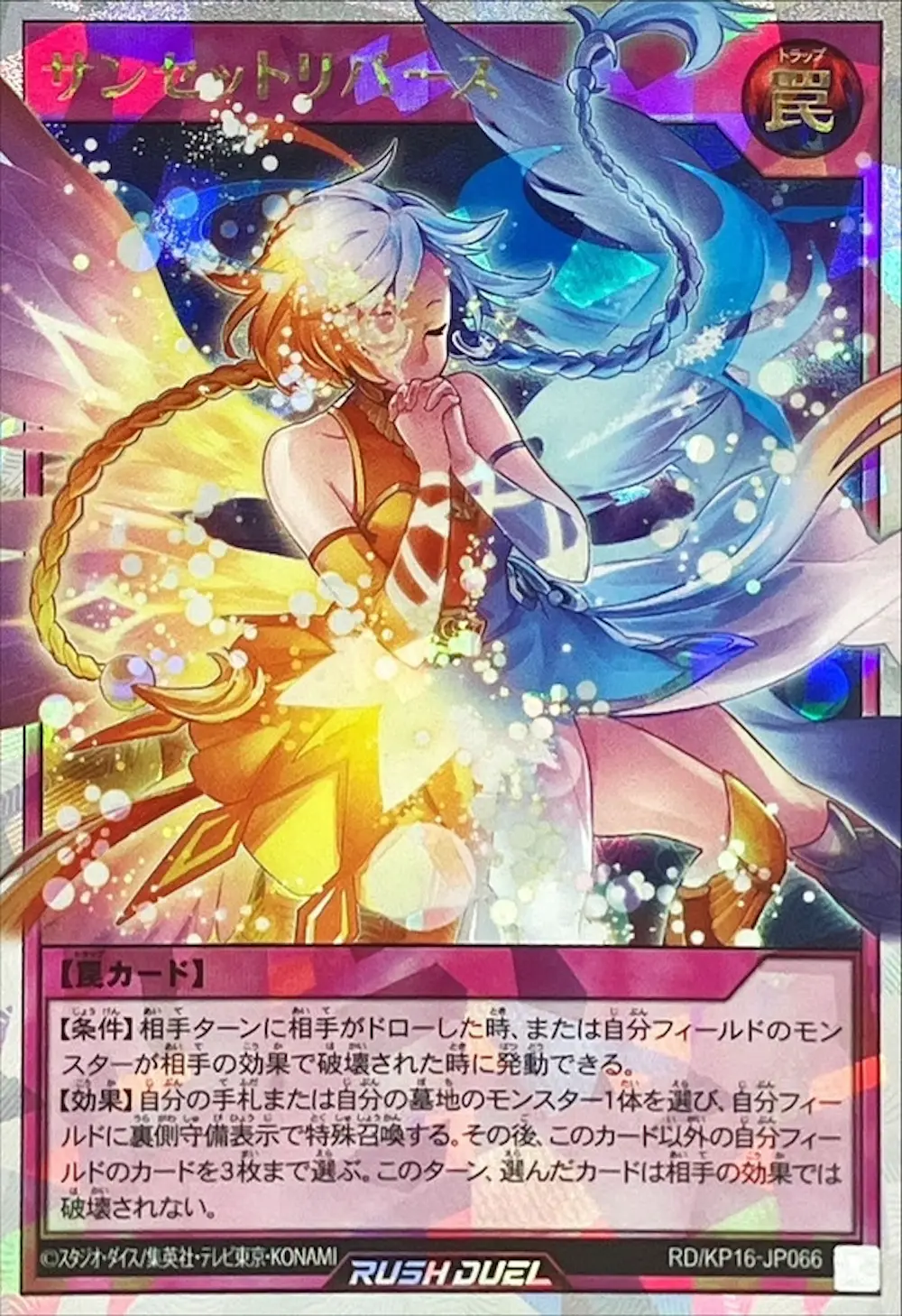 サンセットリバース