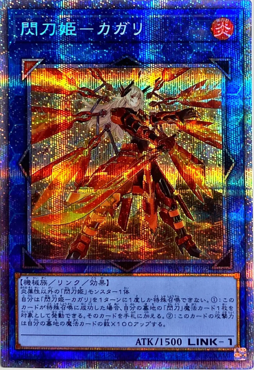 閃刀姫カガリ