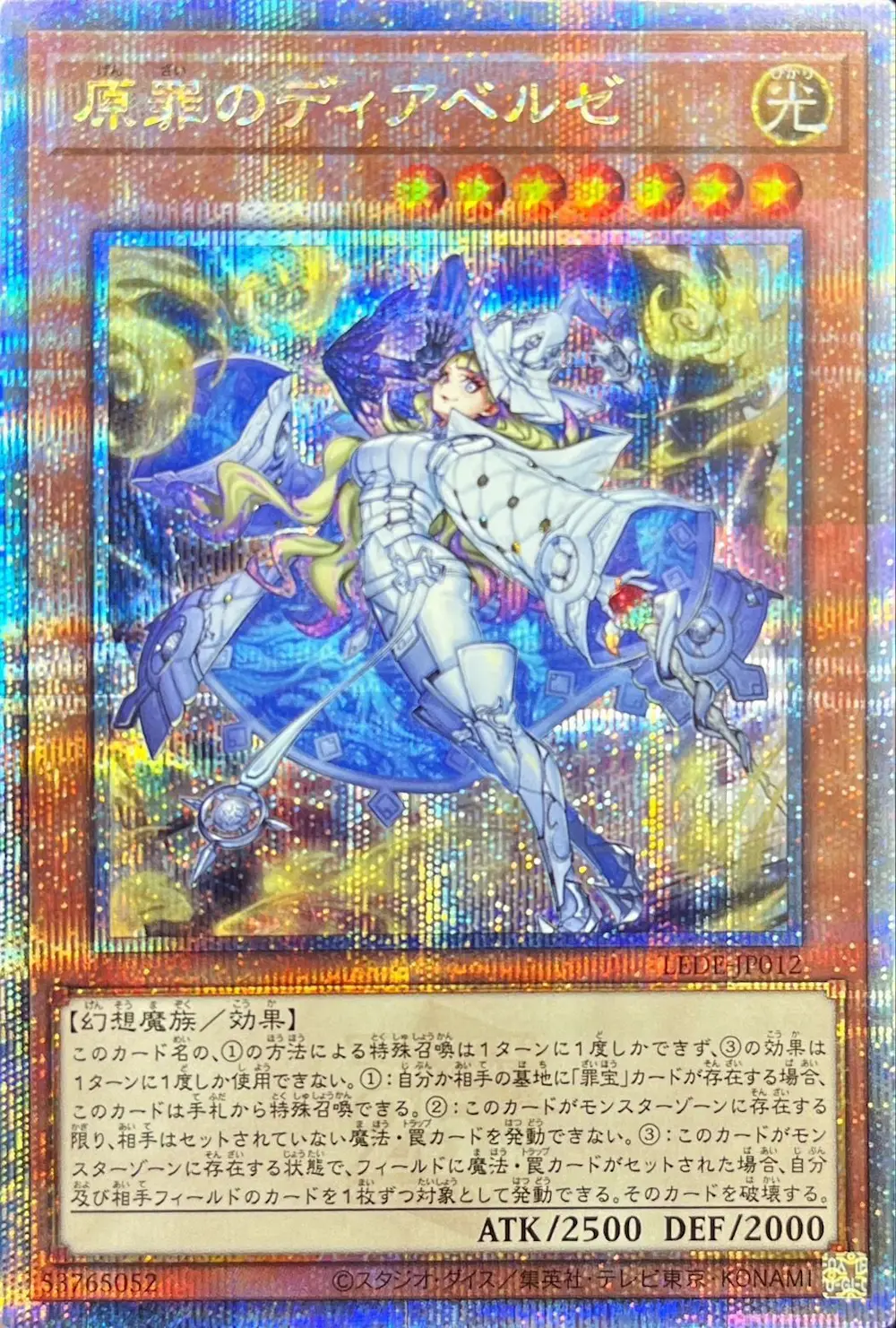 原罪のディアベルゼ