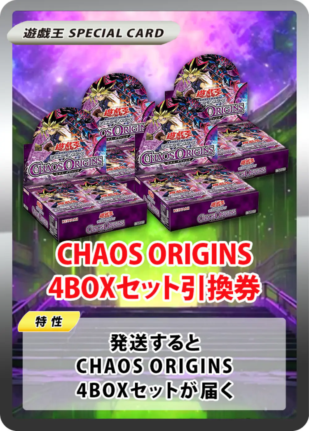 CHAOS ORIGINS(4BOX)