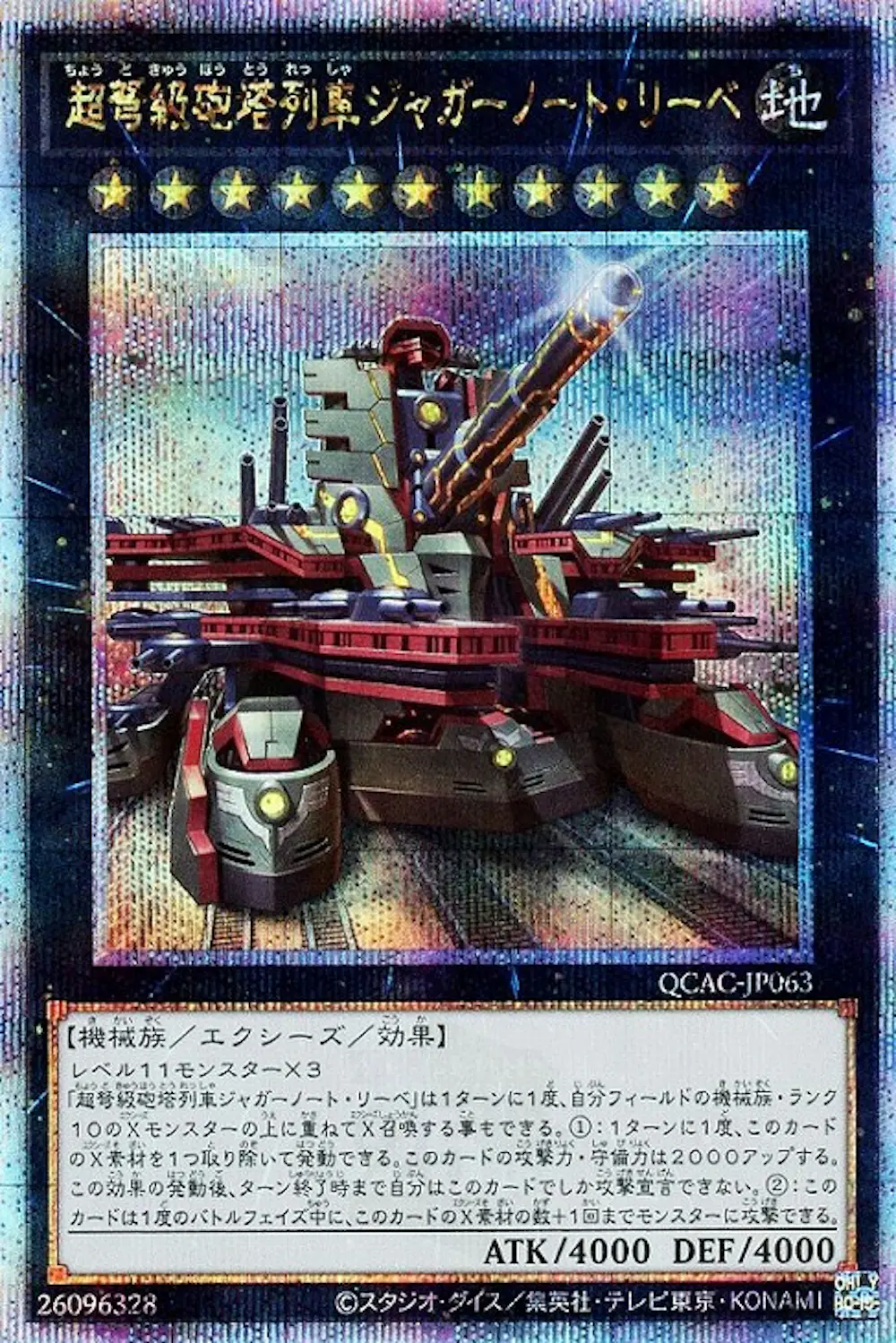 超弩級砲塔列車ジャガーノートリーベ(砲台右向き)