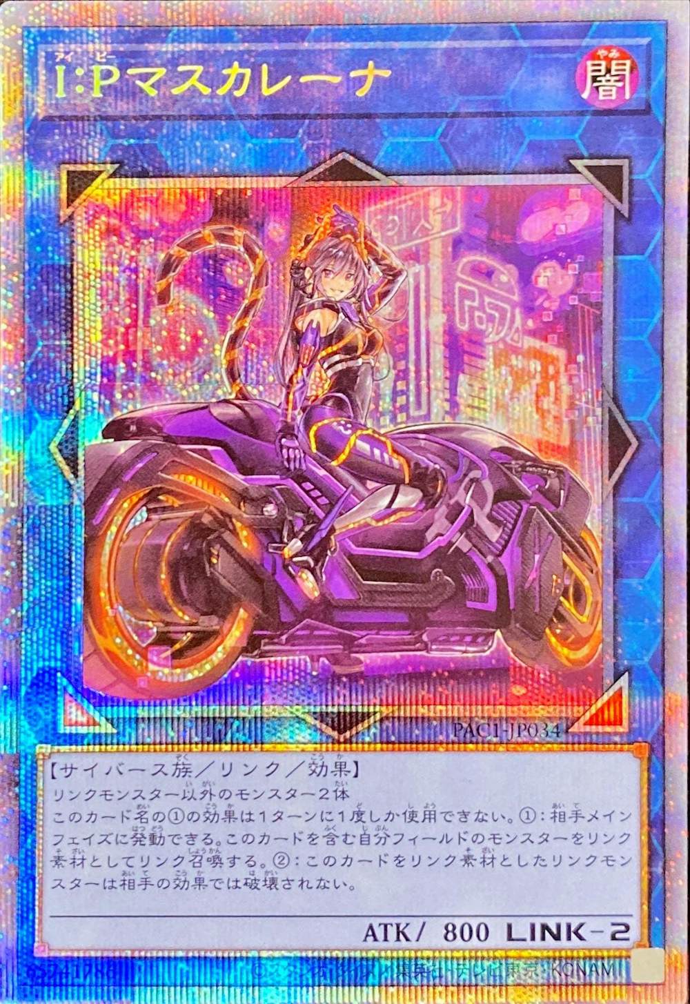 I：Pマスカレーナ
